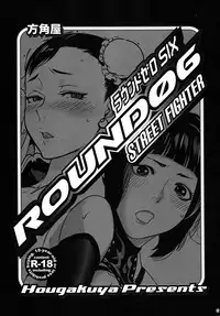 (C79) [Hougakuya (Nanboku, Tohzai)] ROUND 06 (Street Fighter)