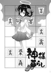 (C79) [ciaociao (Araki Kanao)] Kami-sama Kurashi (The World God Only Knows) [English] [kibitou4life]