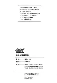 [Tsumugi Kyuuta] Bishounen Kinbaku Nisshi