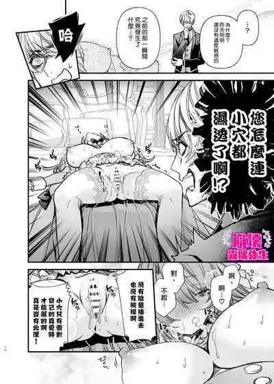 [yoyoi]Houkai Moraritei ~ Hentaiteki Roshutsu Ishou No Isekai Tenshou Dakedo Shitsuji Heno Koi Wo Tsuranuki Masu~ | 崩壞Morality [Chinese][霧吹弥生汉化]