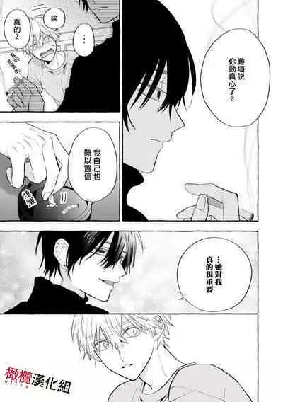 [Kotoko, Kamo] Sukui, SukuwareCh.1-8 | 乞救之噬，覆食殆尽 Ch.1-8 [Chinese] [橄榄汉化组]