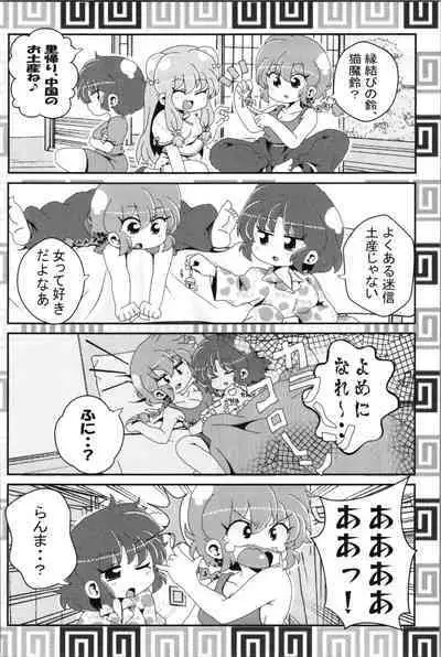 Akane ga Ranma ♀ ni Zokkon na Ken 2