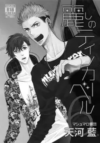 (J.GARDEN 40) [Marshmallow Kyoudan (Tenkawa Ai)] Uruwashi no Tinker Bell 6