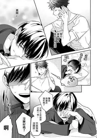 [Momose An] Yume nara Doko made Yurusaremasu ka? | 如果是梦的话能原谅到哪一步呢? Ch. 1-6 [Chinese] [冒险者公会] [Digital]