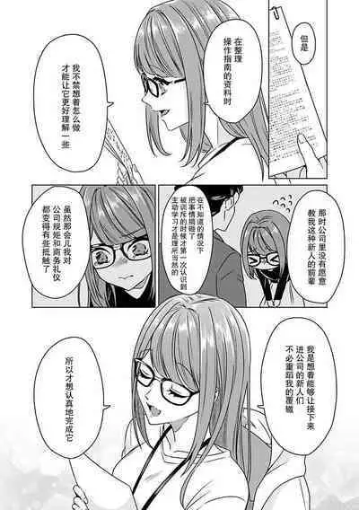 Yuunou Engineer ni wa Ura no Kao ga Aru Watashi o Kaihatsu suru Dekiai Step | 能干程序员隐藏的一面 把我“开发”的溺爱步骤 1-16