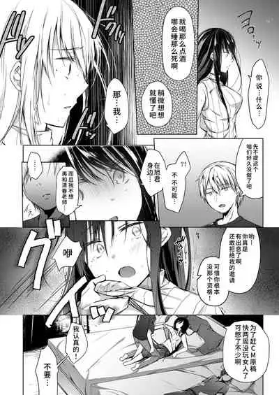 Ero Doujin Sakka no Boku no Kanojo wa Uwaki nante Shinai. 3 - She will never let me down.