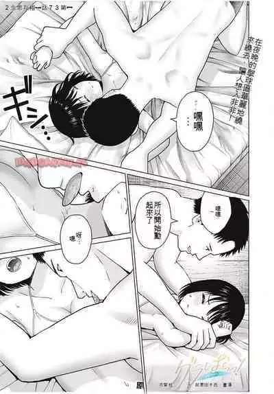 [KATSURA Airi] Gura Para! ch 19-37 Chinese 19-37话 机翻汉化