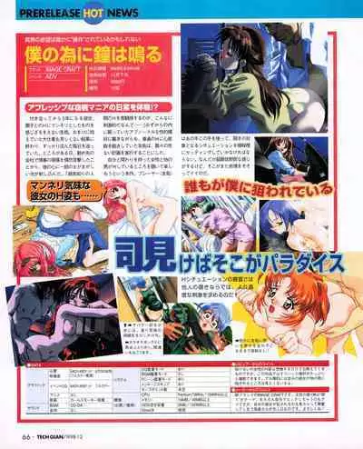 Tech Gian 026 (December 1998)