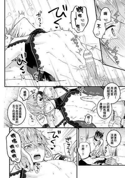 Otoko Kishi ga "Ku, Korose!" tte Iu kara Mesu Choukyou Shitemita Ch. 1-4