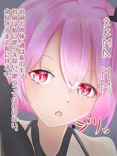 Succubus no Nioi Dorei ni Sareru Hanashi