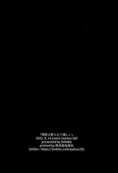 Shishou wa Okasarete Ureshii