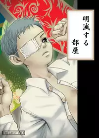 Tsukumo Gou - Meimetsusuru heya