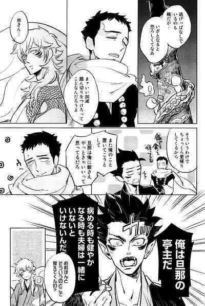 Bouzu to Kumo | Buddhist Priest & Spider