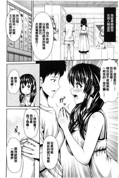 [Toba Yuga] Binyu Roshutsu Mania | 美乳露出狂熱 [Chinese]