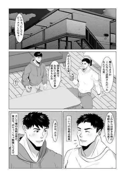 Kataomoichuu no Nonke-kun ga Yotte Neteru no o Ii Koto ni, Iroiro Shichau Ohanashi