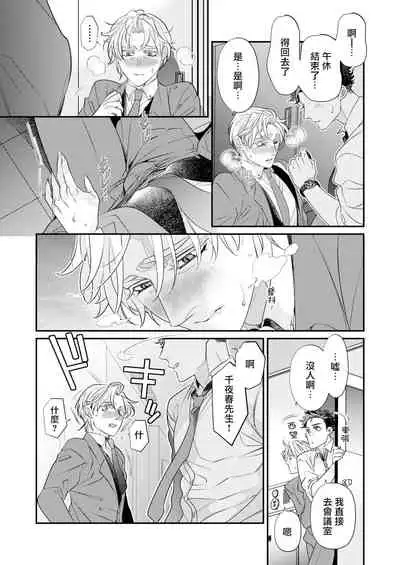 [Tsuruko] Itoshi no Intai x ED x Incubus-senpai, Ore ga Naoshite Iidesu ka? | 心爱的退役×阳痿×淫魔前辈, 让我来治好你吧? 1-6 [Chinese] [冒险者公会] [Digital]