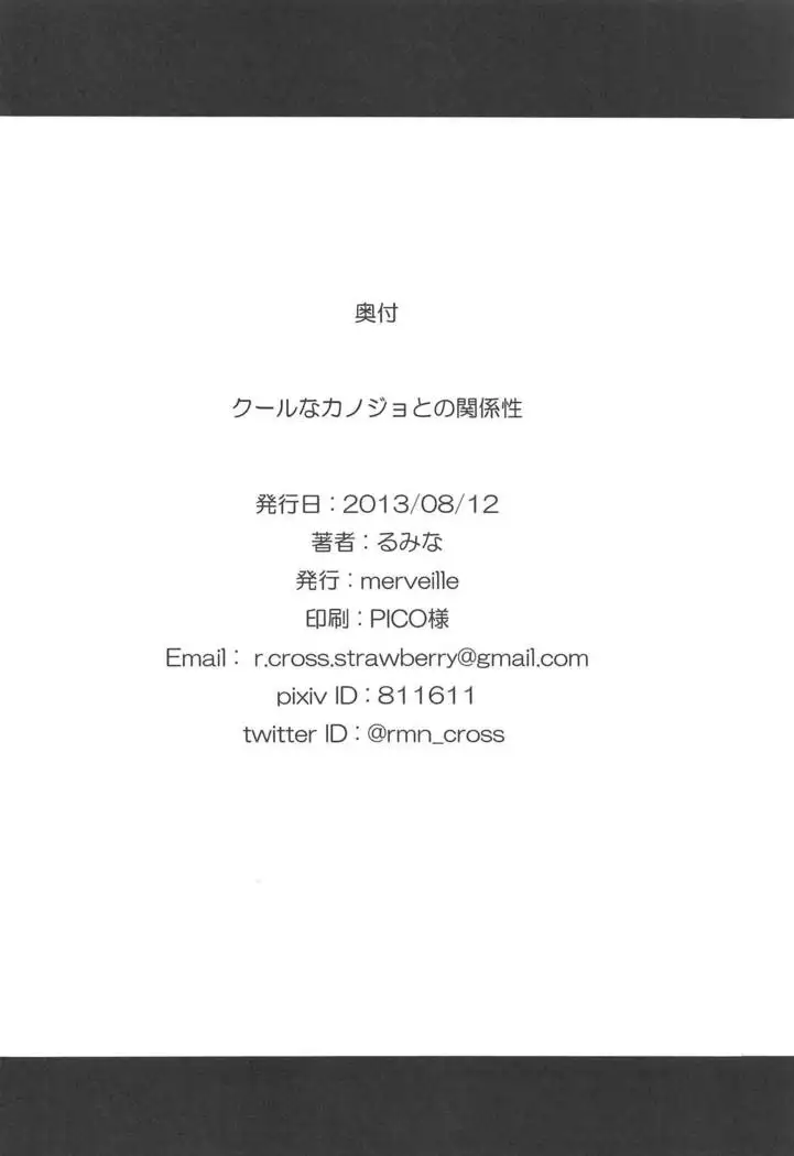 Cool na Kanojo to no Kankeisei