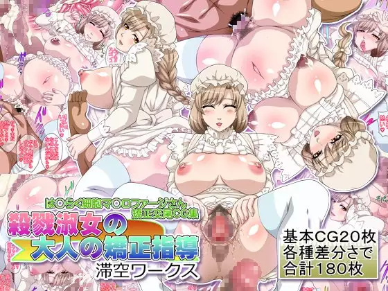 Satsuriku Shukujo no Otona no Kyousei Shidou