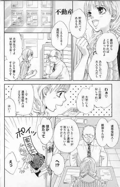 Midara - Yajuu na Otouto na Amai Oshioki