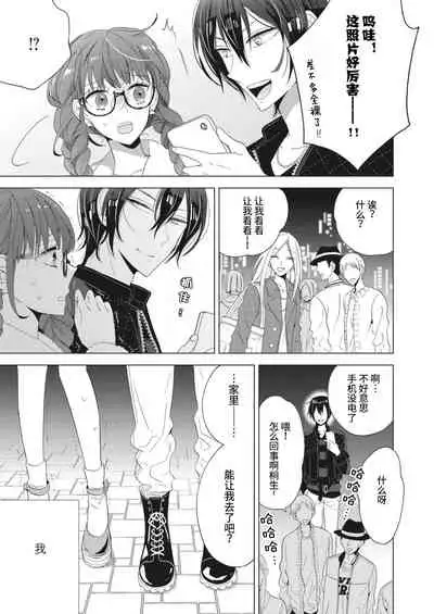 Ecchi na Jidori no Princess | 色色的自拍公主