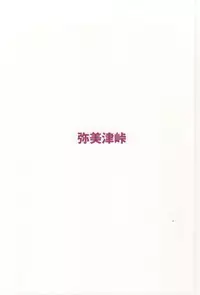 (C87) [Yabitsutouge (Ootori Mahiro)] Nakadashi Senyou NozoEri Sou (Love Live!) [English] [doujin-moe.us]