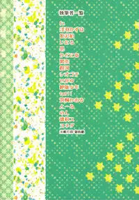 [Sunatoka Aoi Noyama (Yoneda)] Boku no Master wo Shoukai Shimasu (Vocaloid)