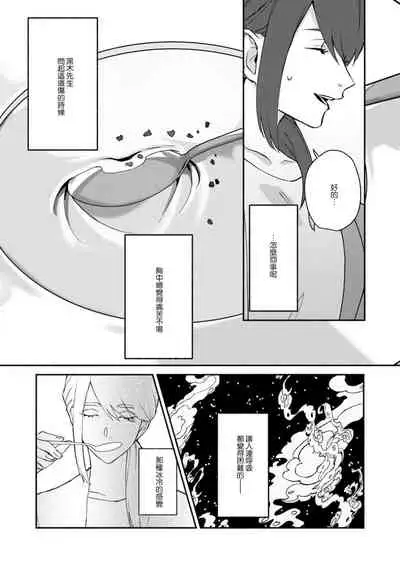 Ukiyo Tensei Kawatare Shinjuutan | 浮世轉生 薄暮情亡史 Ch. 1-8