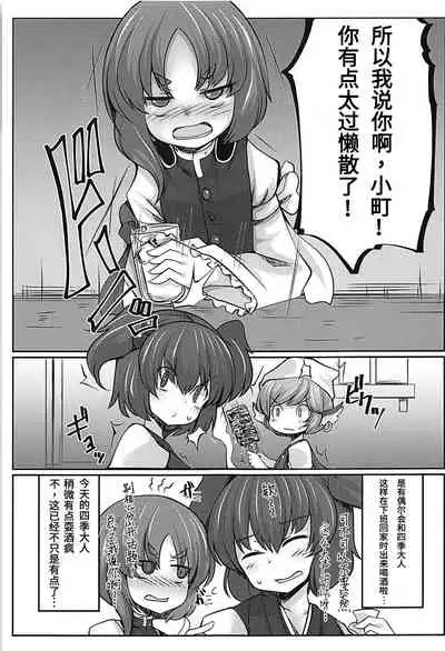 Joushi no Neru Aida ni...