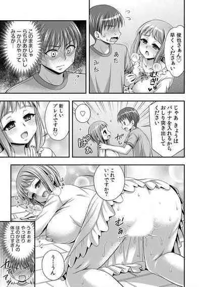 [Tadano Myoshi] Onii-chan no de, Ecchi na Koto shite! Osananajimi to Harem Seikatsu! 01-06