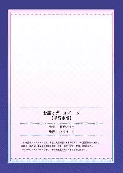 Otodoke gāruītsu 1