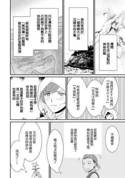 [Narada Yamato] Tensei Majo wa Ryuuzoku no Mamono-sama ni Kakowaremasu | 转生魔女被魔龙金屋藏娇了 1-9 [Chinese] [莉赛特汉化组]