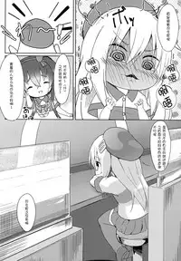 (C91) [Sawayaka Tokunou Milk (Arumamai Ayuka+)] Hibiki-chan o Nakashichau Hon (Kantai Collection -KanColle-) [Chinese] [CE家族社]