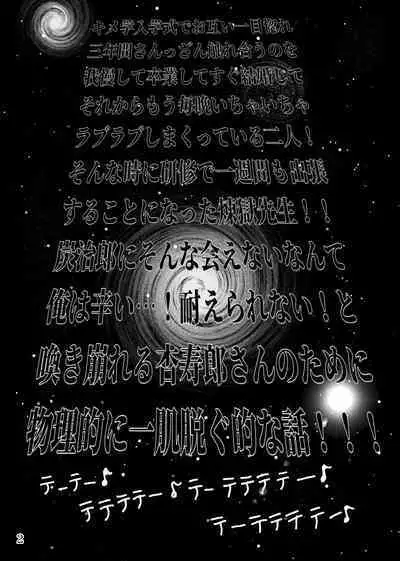 Shounen, Sensei to Yonde Kurenai ka