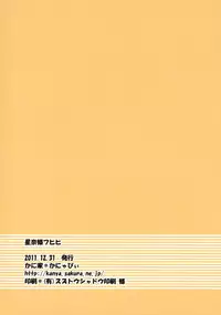 (C81) [Kaniya (Kanyapyi)] Sena-sama Fuhihi (Boku wa Tomodachi ga Sukunai)