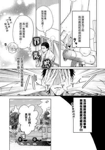 Hajime no Koi | 初始之恋 Ch. 1-3