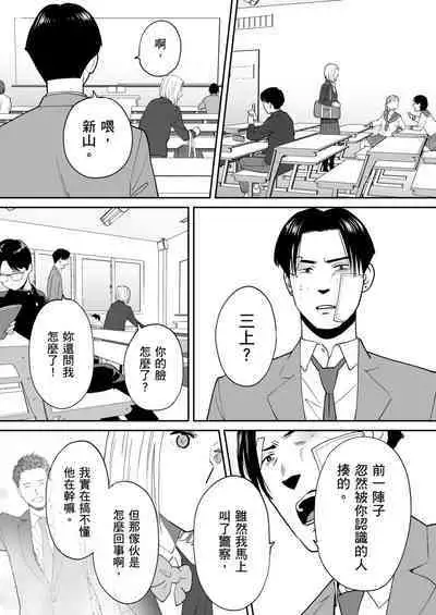 [Katsura Airi] Karami Zakari Bangaihen 3 ~Sonogo no Niiyama~ | 只想交歡的年紀 番外篇3 在那之後的新山 [Chinese] [Desensored]