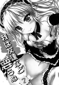 [Mugen@works (Akiduki Akina)] Ware wa Tomodachi Nado Iranu 2 (Boku wa Tomodachi ga Sukunai) [Digital]