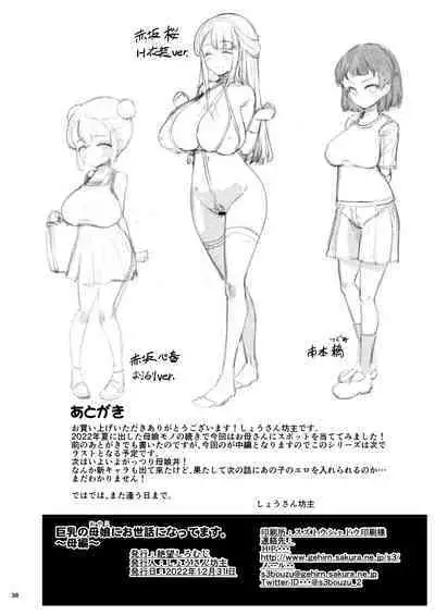 [Zetsubou Shiromuji (Shousan Bouzu)] Kyonyuu no Oyako ni Osewa ni Nattemasu. HaHa Hen [Digital]