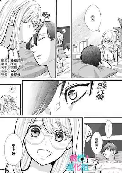 [Shinkai Yuyu] Kimi ni shika Bokki shinai Elite Ouji wa Mob no Watashi o Dekiai suru~01-05| 只能对你勃起×身为路人的我被优秀的王子溺爱着 ~01-05[Chinese]