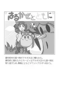 (C92) [L5EX (Kamelie)] Harukaze to Tomo ni (Kantai Collection -KanColle-)