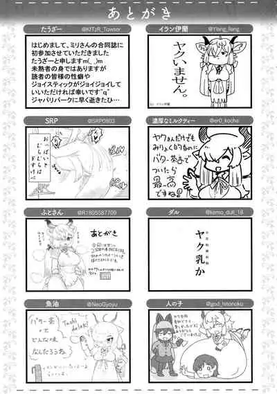 Yak no Butter cha Goudou