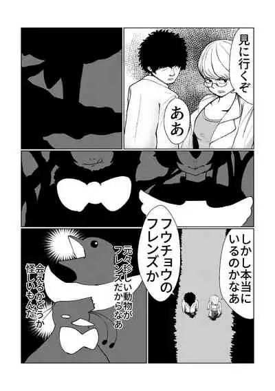 Change the brilliance! !! Kemono Friends TSF Joint