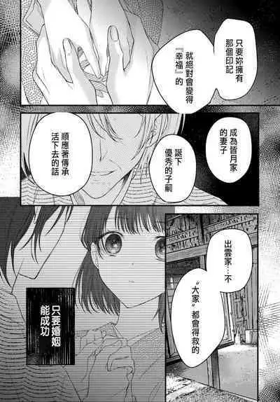 Tsuki e no Yomeiri 1-5