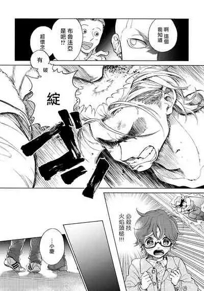 Jupiter ni Onegai | 向木星许愿 Ch. 2-5