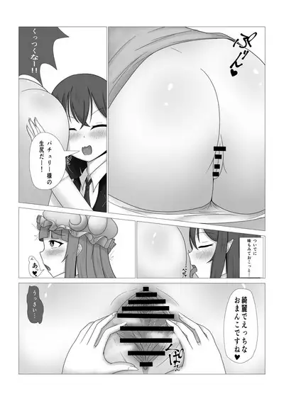 Patchouli-sama no Kabeshiri Hon