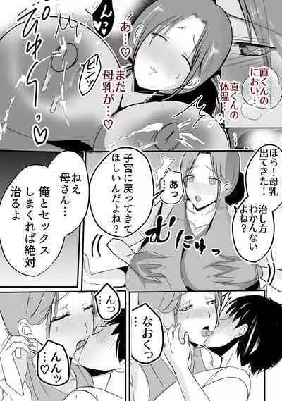 [Yamamoto Mugi] Bonyuu Kaa-san no Naka ni Modoritai 2 Chuuhen - Shitto Shite Kyokon de Haha wo Okashitara Amayakashi Nakadashi Sex Sasetekureta Hanashi