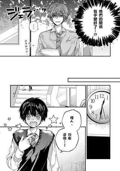 [Katou Roca] Oyasumi, mata ne. Mashiro-kun. | 謹以此，獻給你。我的睡美男 Vol. 1-9 [Chinese] [Digital]