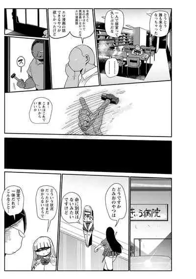 Ike! Seijun Gakuen Ero Manga-bu