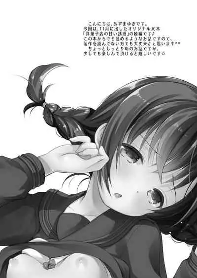 [Imomuya Honpo - Singleton (Azuma Yuki)] Hiruyasumi no Amai Yuuwaku [Digital]