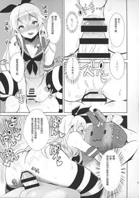(SC2015 Winter) [Inariya (Inari)] Haishin! Shimakaze-kun no Heya (Kantai Collection -KanColle-) [Chinese] [空想少年汉化]